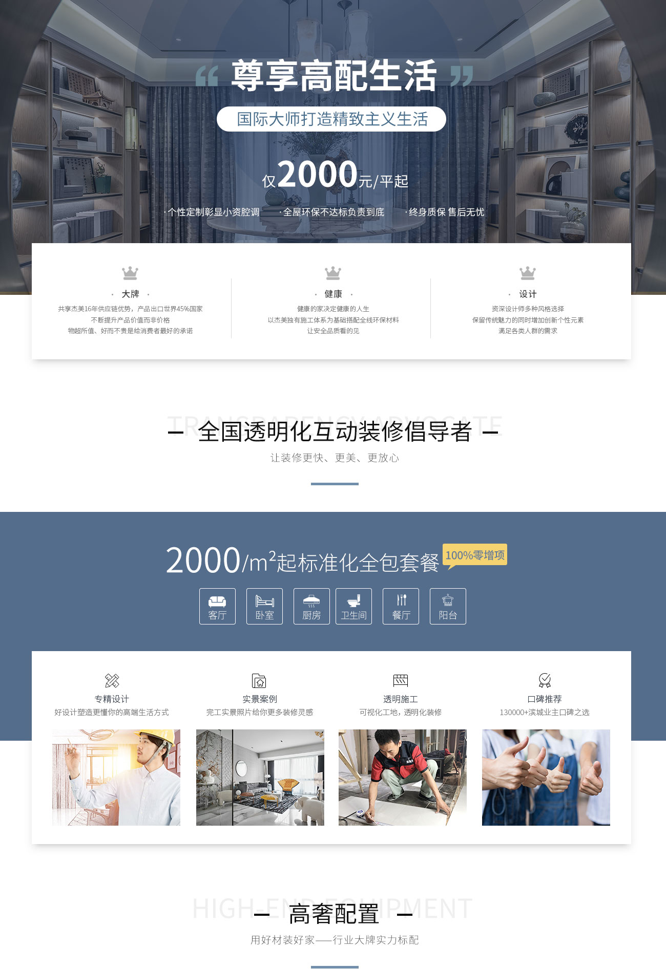 旺财28装饰高奢套餐