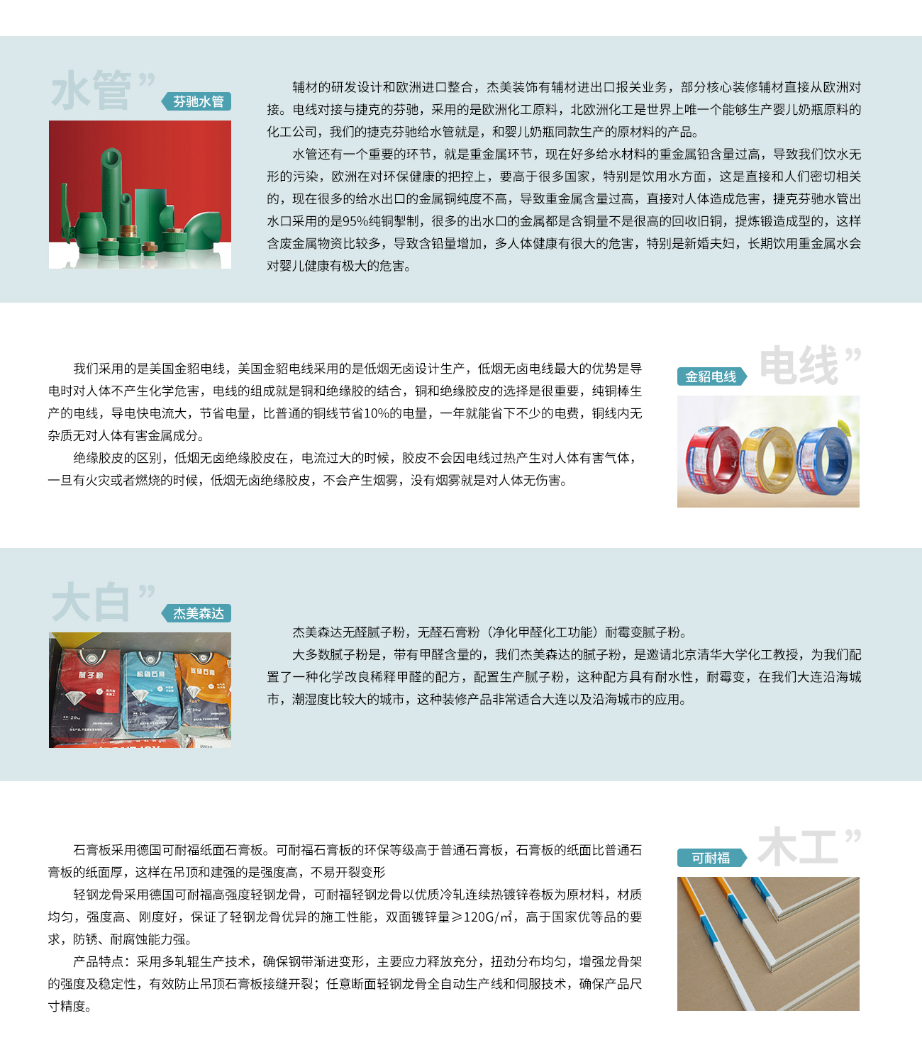 旺财28装饰产品优势