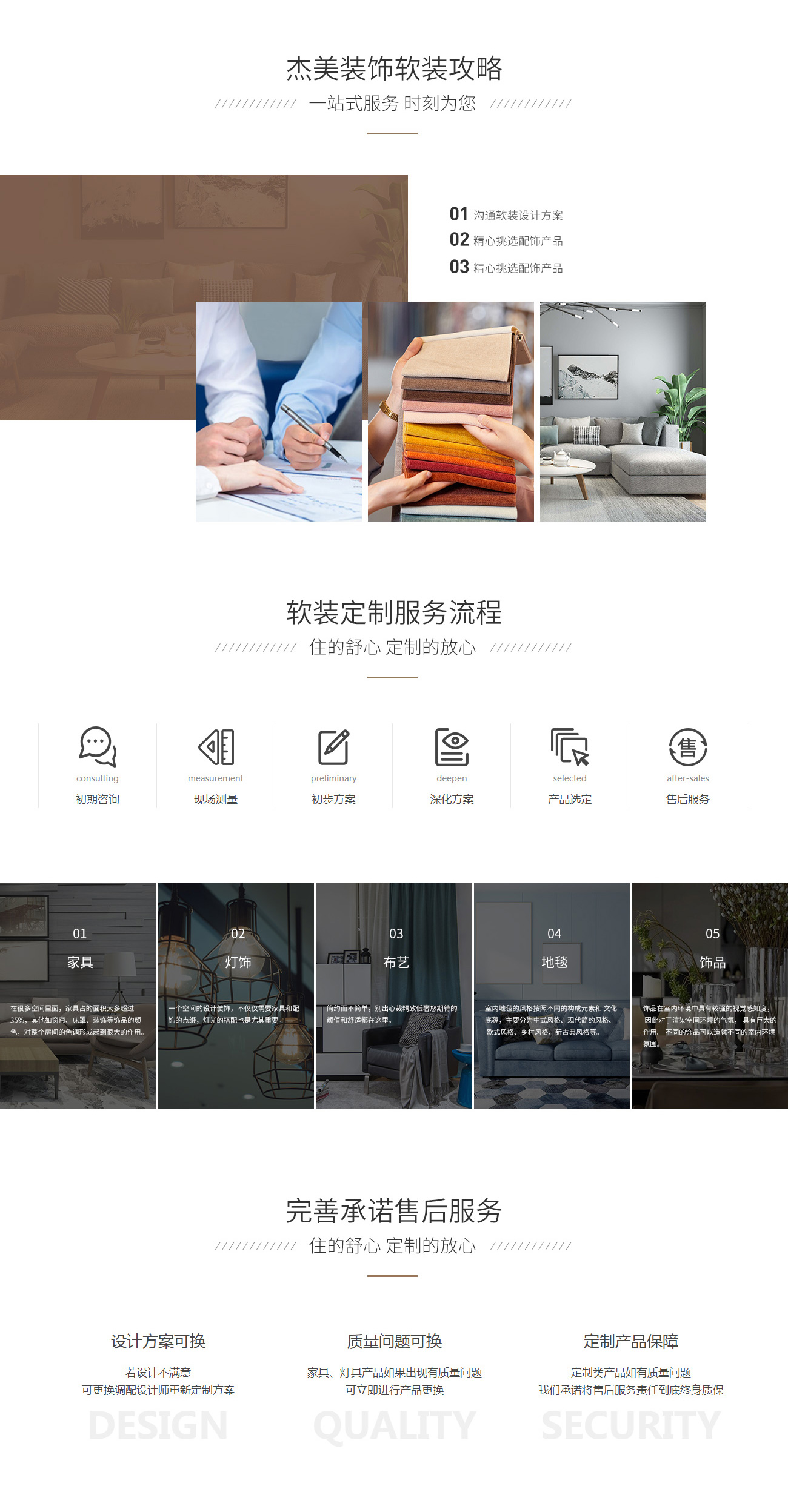 旺财28装饰全屋软装